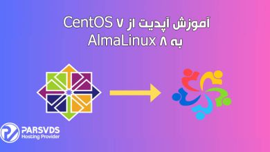 آموزش آپدیت CentOS 7 به AlmaLinux 8