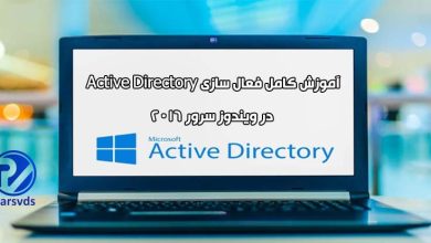 آموزش کامل فعال سازی Active Directory در ویندوز سرور ۲۰۱۶
