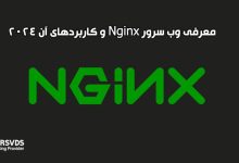 معرفی وب سرور Nginx و کاربردهای آن 2024