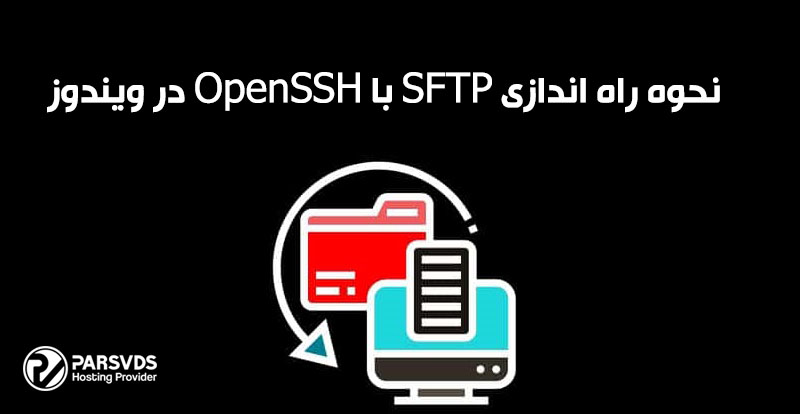 نحوه راه اندازی SFTP با OpenSSH در ویندوز