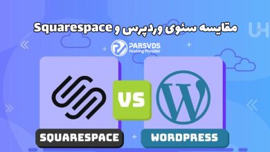 مقایسه سئوی سیستم مدیریت محتوای وردپرس و Squarespace