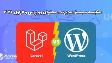 مقایسه سیستم مدیریت محتوای وردپرس و لاراول 2024