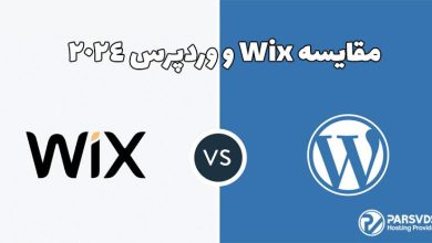 مقایسه Wix و سیستم مدیریت محتوای وردپرس 2024