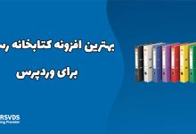 بهترین افزونه کتابخانه رسانه برای وردپرس