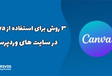 3 روش برای استفاده از Canva در سایت های وردپرس