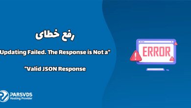 رفع خطای Updating Failed. The Response is Not a Valid JSON Response