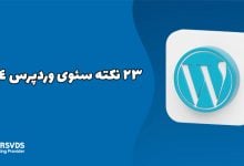 23 نکته سئوی وردپرس 2024