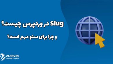 Slug در وردپرس چیست و چرا برای سئو مهم است؟