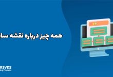 همه چیز درباره نقشه سایت