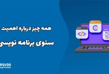 همه چیز درباره اهمیت سئوی برنامه نویسی