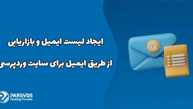 ایجاد لیست ایمیل و بازاریابی از طریق ایمیل برای سایت وردپرسی