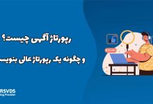 رپورتاژ آگهی چیست و چگونه یک رپورتاژ عالی بنویسیم؟