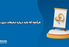 هرآنچه که باید درباره تبلیغات بنری بدانید!