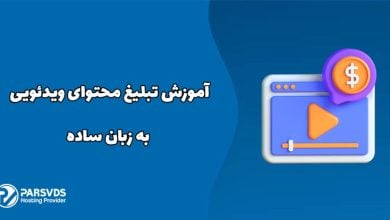 آموزش تبلیغ محتوای ویدئویی به زبان ساده