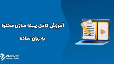 آموزش کامل بهینه سازی محتوا به زبان ساده