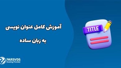 آموزش کامل عنوان نویسی به زبان ساده