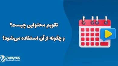 تقویم محتوایی چیست و چگونه از آن استفاده می‌شود؟