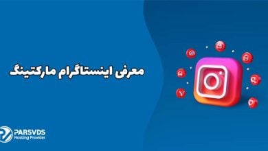 چگونه با اینستاگرام مارکتینگ فروش خود را چند برابر کنیم؟