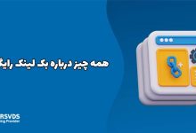 همه چیز درباره بک لینک رایگان