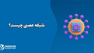 شبکه عصبی چیست؟