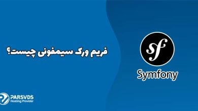 فریم ورک سیمفونی چیست؟