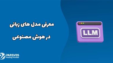 معرفی مدل های زبانی در هوش مصنوعی