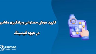 کاربرد هوش مصنوعی و یادگیری ماشین در حوزه گیمینگ