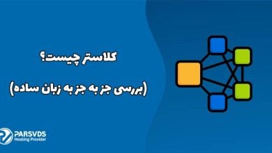 کلاستر چیست (بررسی جز به جز به زبان ساده)