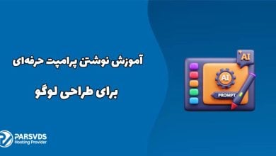 آموزش نوشتن پرامپت حرفه‌ای برای طراحی لوگو