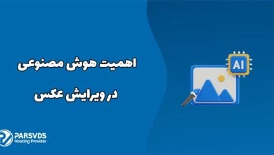 اهمیت هوش مصنوعی در ویرایش عکس