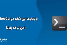 با رعایت این نکات در Codex CLI امن تر کد بزن!