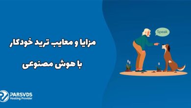 مزایا و معایب ترید خودکار با هوش مصنوعی
