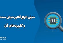 معرفی انواع آنالیز هوش مصنوعی و کاربردهای آن
