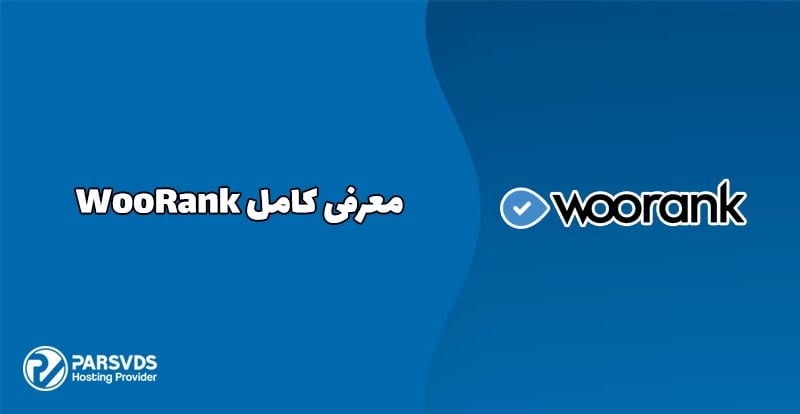 معرفی کامل WooRank