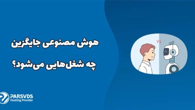 هوش مصنوعی جایگزین چه شغل‌هایی می‌شود؟