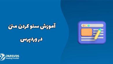 آموزش سئو کردن متن در وردپرس