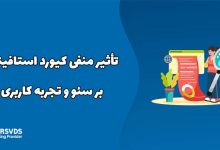 تأثیر منفی کیورد استافینگ بر سئو و تجربه کاربری