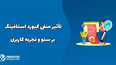 تأثیر منفی کیورد استافینگ بر سئو و تجربه کاربری