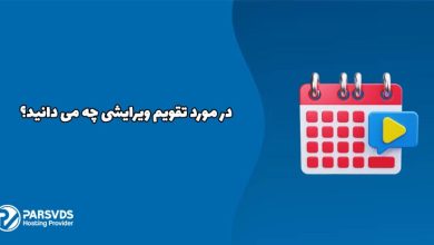 در مورد تقویم ویرایشی چه می دانید؟