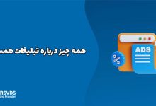 همه چیز درباره تبلیغات همسان
