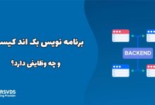 مهندس بکاند کیست و چه وظایفی دارد؟