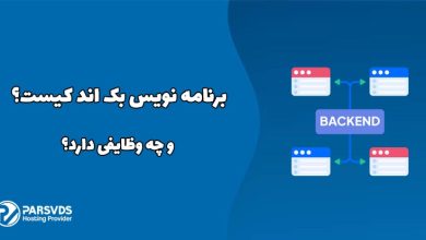 مهندس بک‌اند کیست و چه وظایفی دارد؟