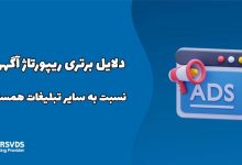 دلایل برتری ریپورتاژ آگهی نسبت به سایر تبلیغات همسان