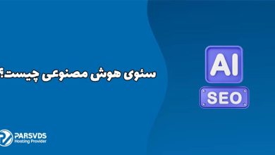 سئوی هوش مصنوعی چیست؟