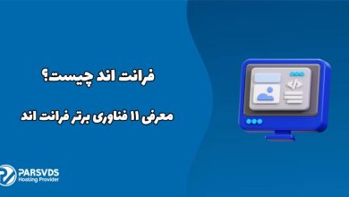 فرانت اند چیست؟ معرفی 11 فناوری برتر فرانت اند
