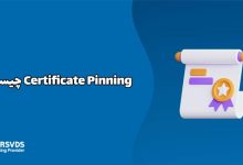 Certificate Pinning چیست؟