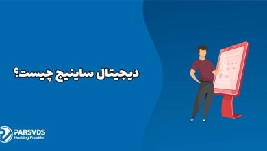 دیجیتال ساینیج چیست؟