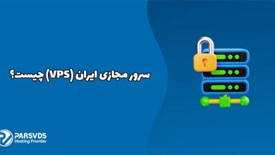سرور مجازی (VPS) ایران چیست؟