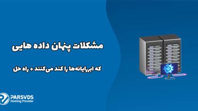 مشکلات پنهان داده‌ هایی که ابررایانه‌ها را کند می‌کنند + راه حل