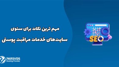 مهم ترین نکات برای سئوی سایت‌های خدمات مراقبت پوستی